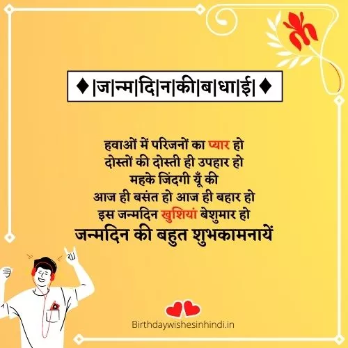Birthday poem for son in hindi